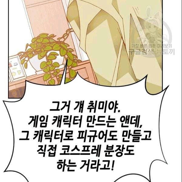 나의 나쁜 연하남 10화 126