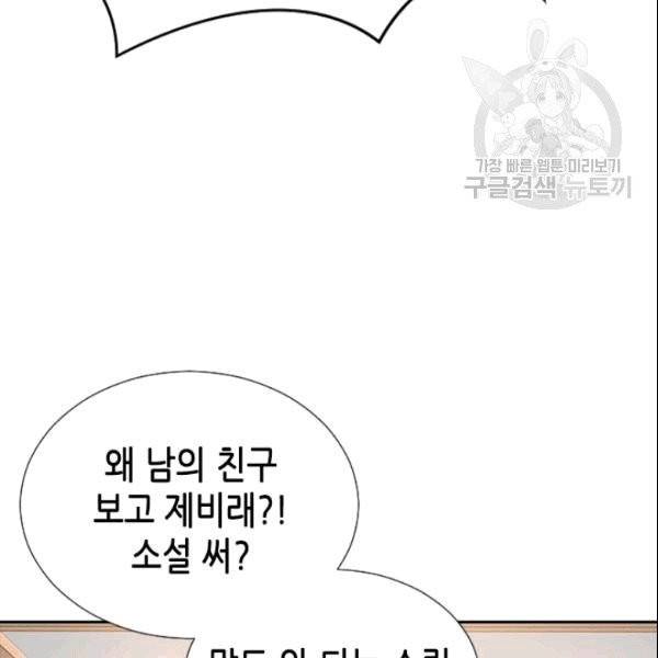 나의 나쁜 연하남 10화 127