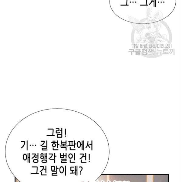 나의 나쁜 연하남 10화 129