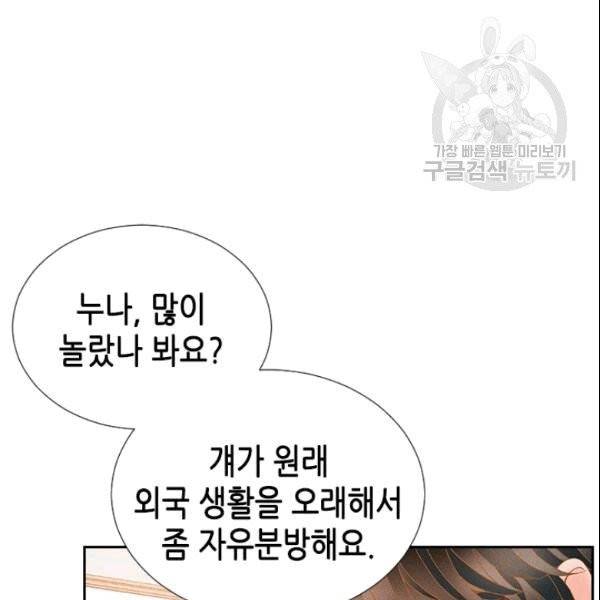나의 나쁜 연하남 10화 131