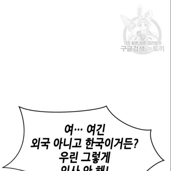 나의 나쁜 연하남 10화 135