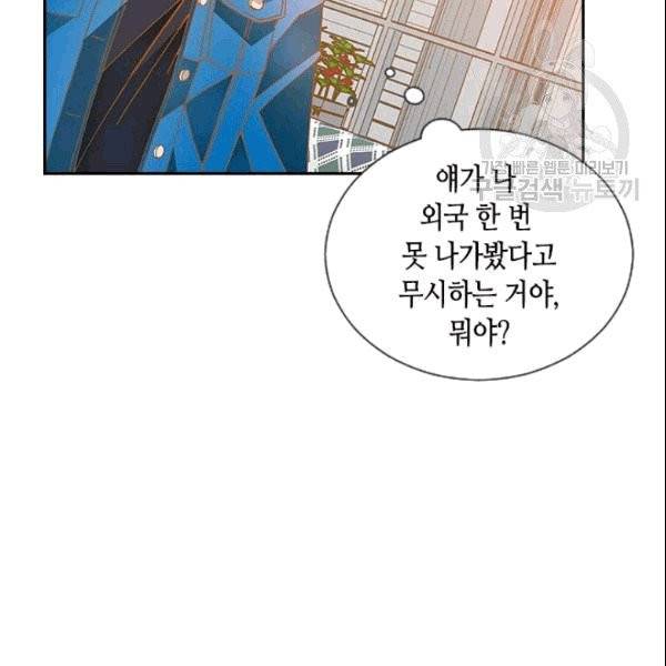 나의 나쁜 연하남 10화 137