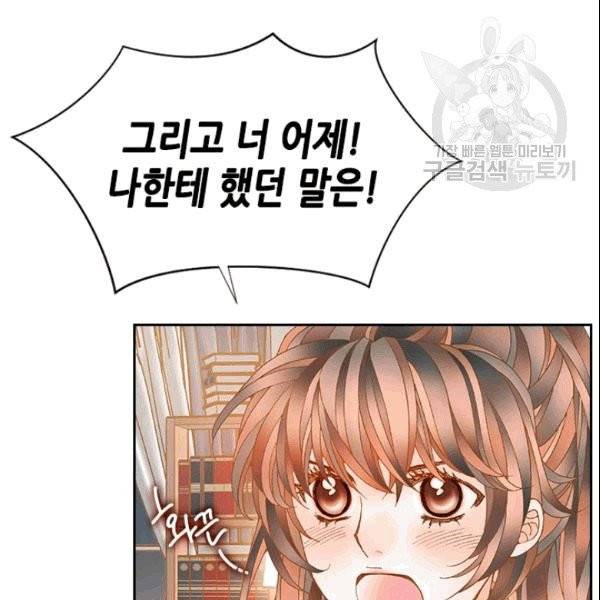 나의 나쁜 연하남 10화 138