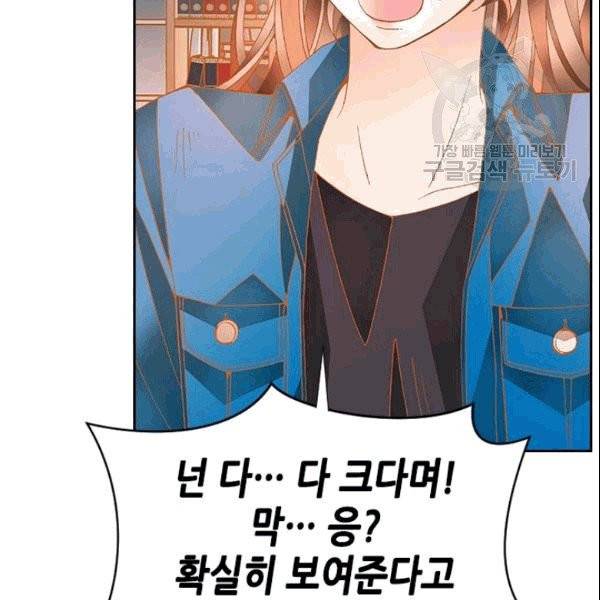 나의 나쁜 연하남 10화 139