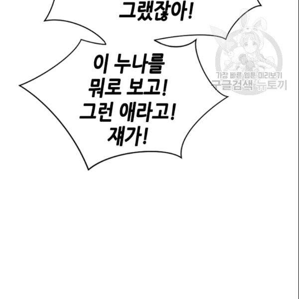 나의 나쁜 연하남 10화 140