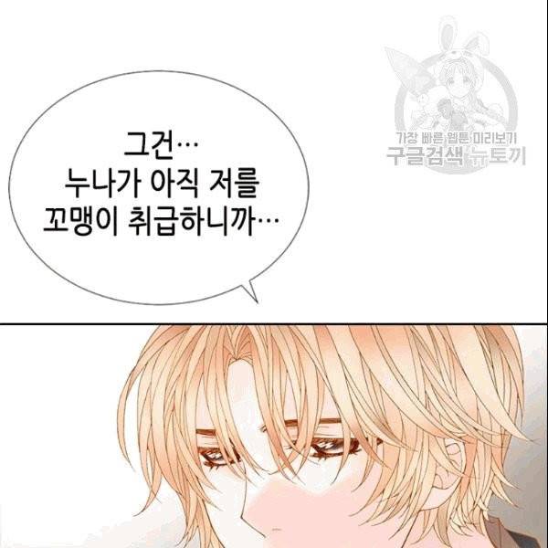 나의 나쁜 연하남 10화 141