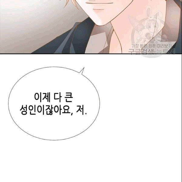 나의 나쁜 연하남 10화 142