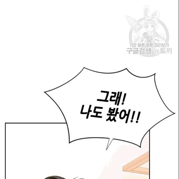 나의 나쁜 연하남 10화 143