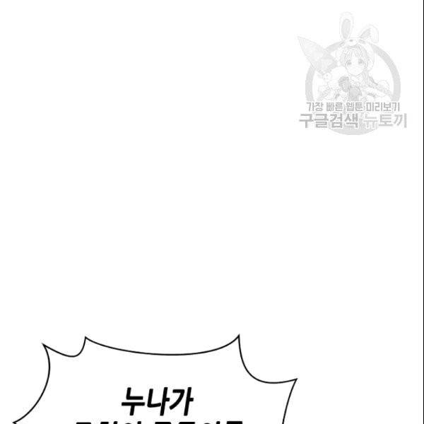 나의 나쁜 연하남 10화 145