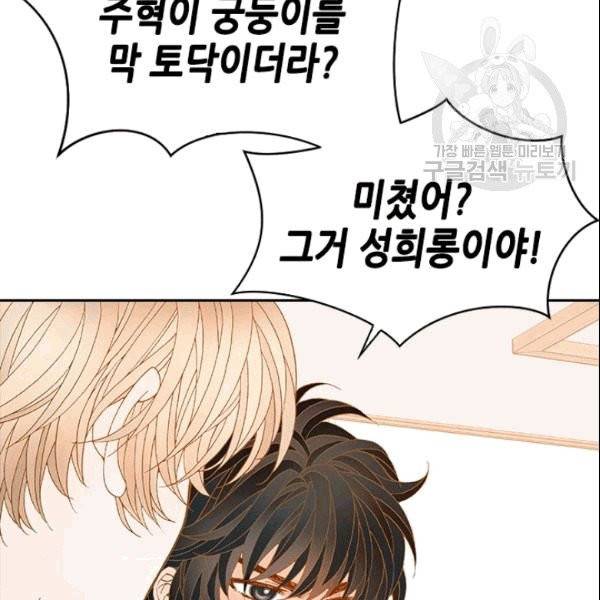 나의 나쁜 연하남 10화 146