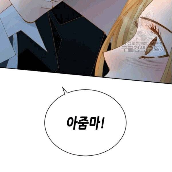 나의 나쁜 연하남 17화 2