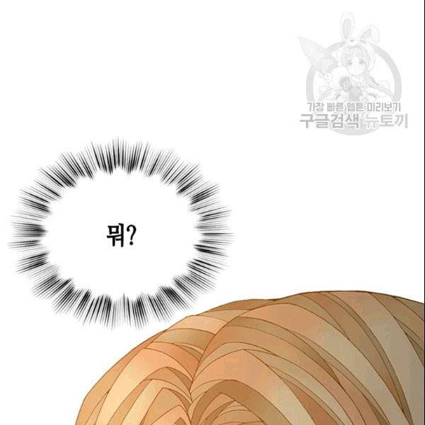 나의 나쁜 연하남 17화 3