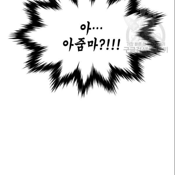 나의 나쁜 연하남 17화 6