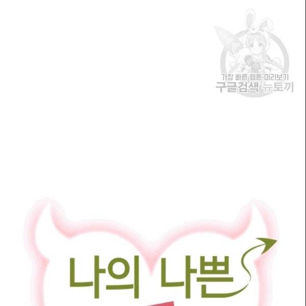 나의 나쁜 연하남 17화 7