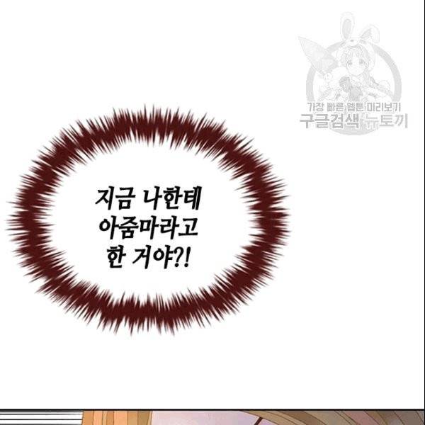 나의 나쁜 연하남 17화 9