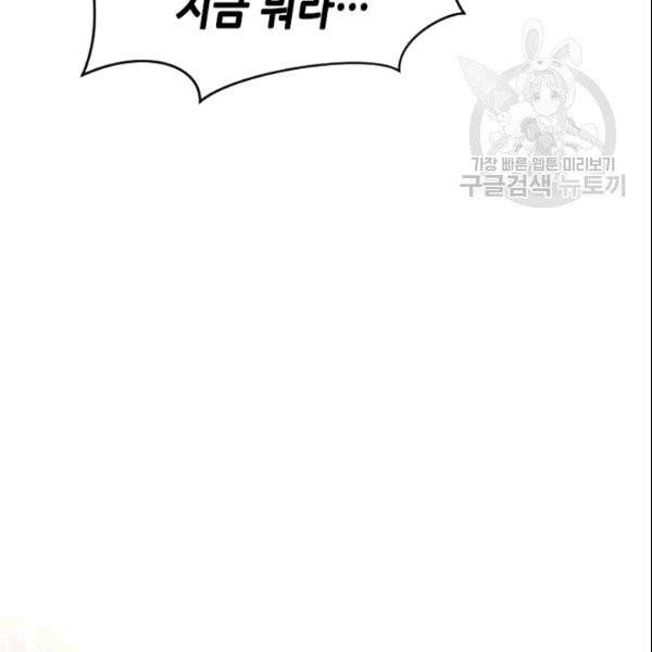 나의 나쁜 연하남 17화 11