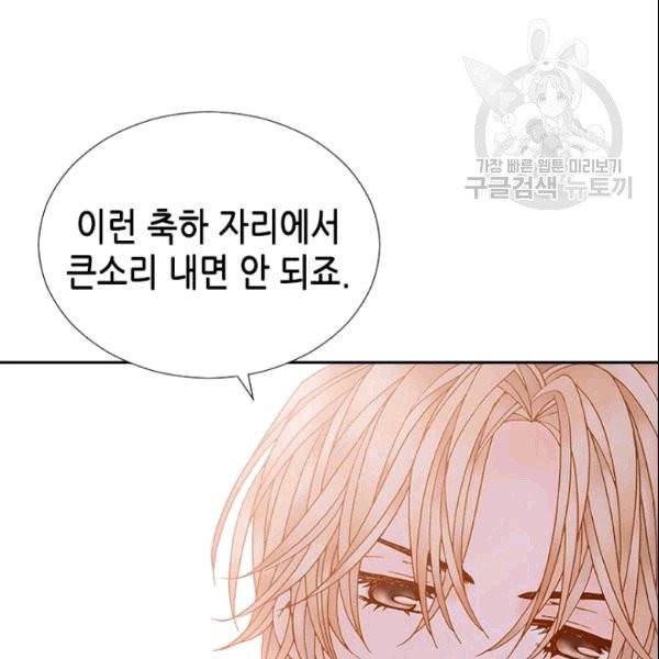 나의 나쁜 연하남 17화 14