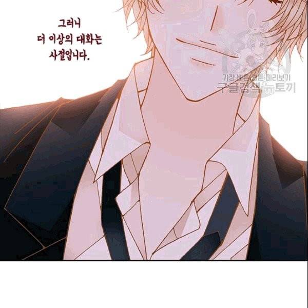 나의 나쁜 연하남 17화 15