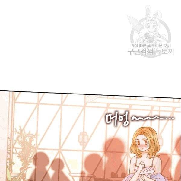 나의 나쁜 연하남 17화 16