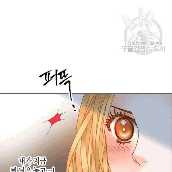 나의 나쁜 연하남 17화 20