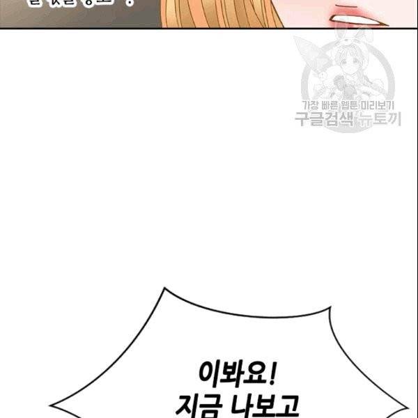 나의 나쁜 연하남 17화 21