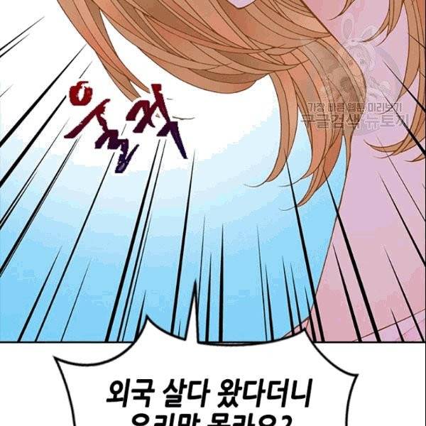 나의 나쁜 연하남 17화 23