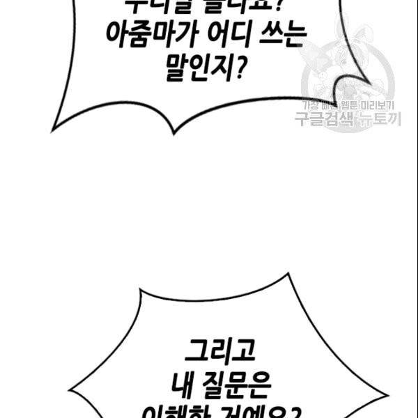 나의 나쁜 연하남 17화 24