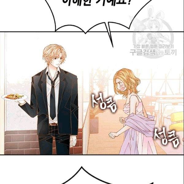 나의 나쁜 연하남 17화 25