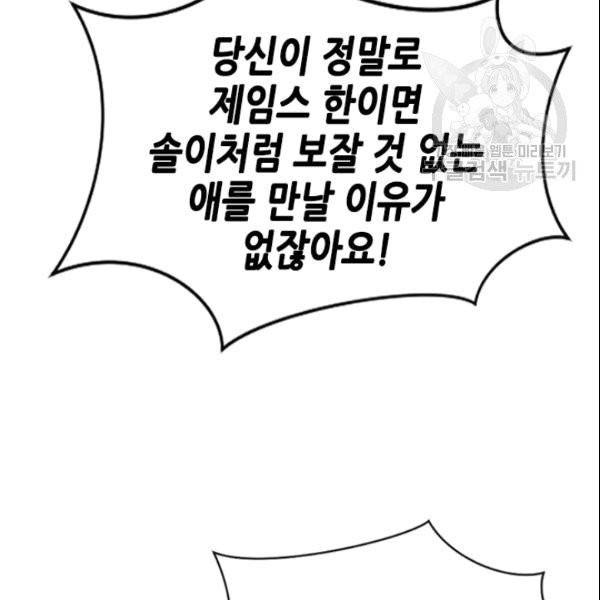 나의 나쁜 연하남 17화 26