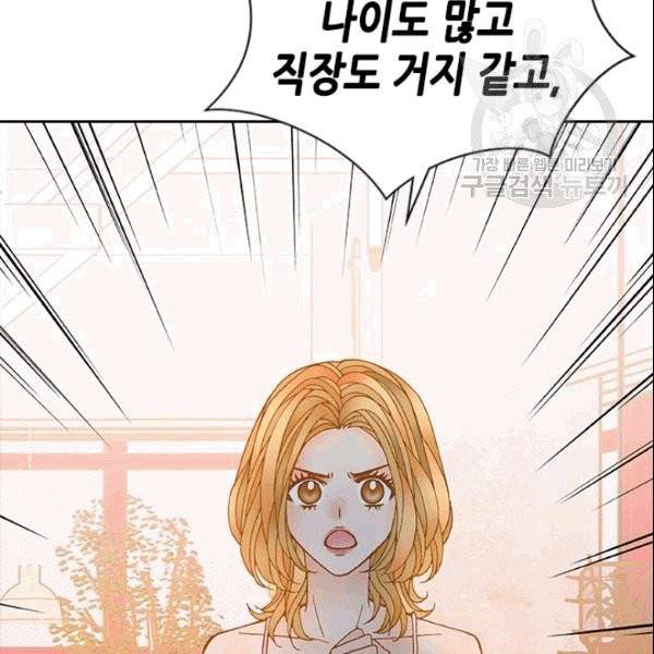 나의 나쁜 연하남 17화 27