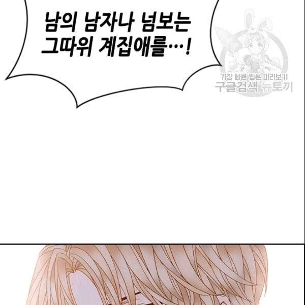 나의 나쁜 연하남 17화 29