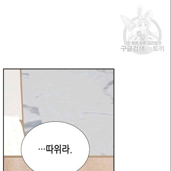나의 나쁜 연하남 17화 33