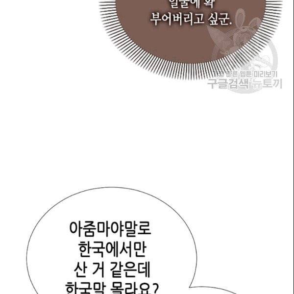 나의 나쁜 연하남 17화 35