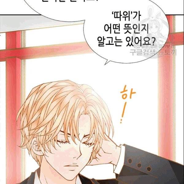 나의 나쁜 연하남 17화 36