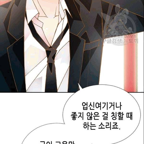 나의 나쁜 연하남 17화 37