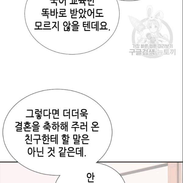 나의 나쁜 연하남 17화 38