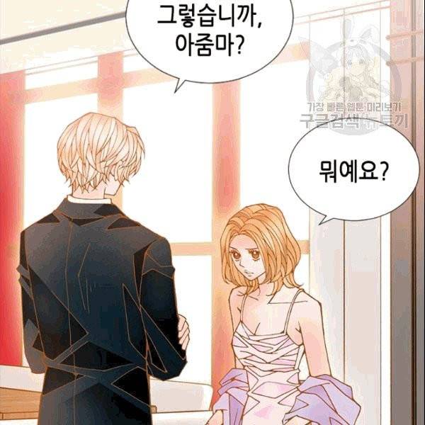 나의 나쁜 연하남 17화 39