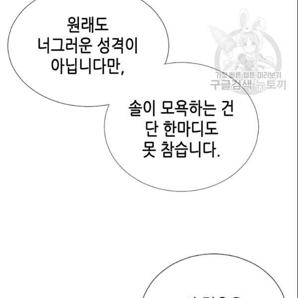 나의 나쁜 연하남 17화 42
