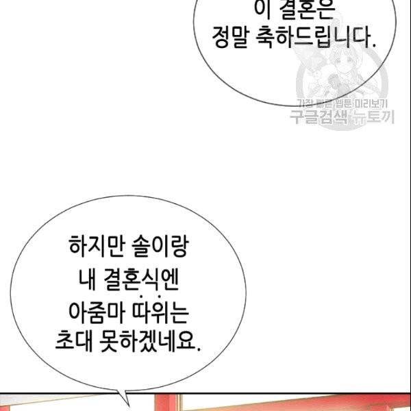 나의 나쁜 연하남 17화 43