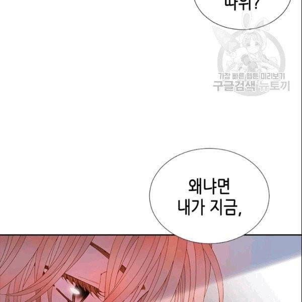 나의 나쁜 연하남 17화 45