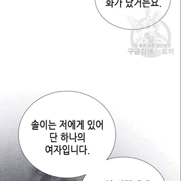 나의 나쁜 연하남 17화 48