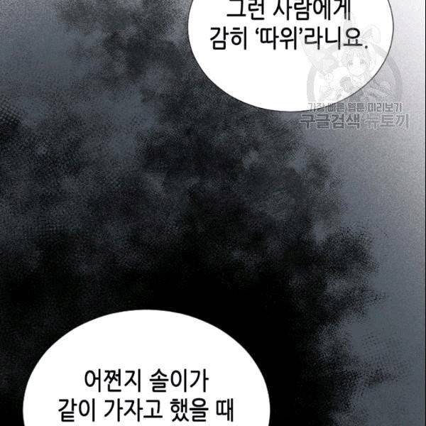 나의 나쁜 연하남 17화 49