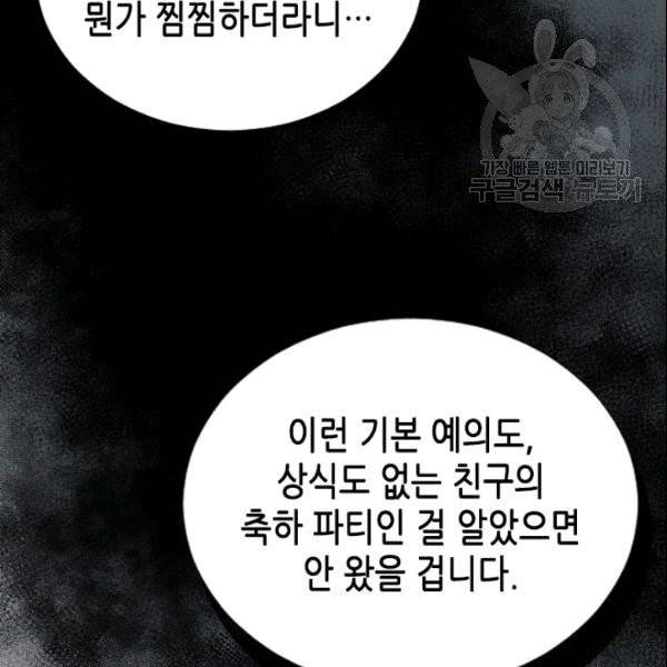 나의 나쁜 연하남 17화 50