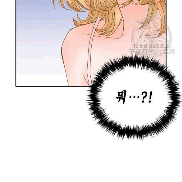 나의 나쁜 연하남 17화 58