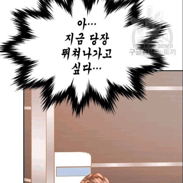 나의 나쁜 연하남 17화 61