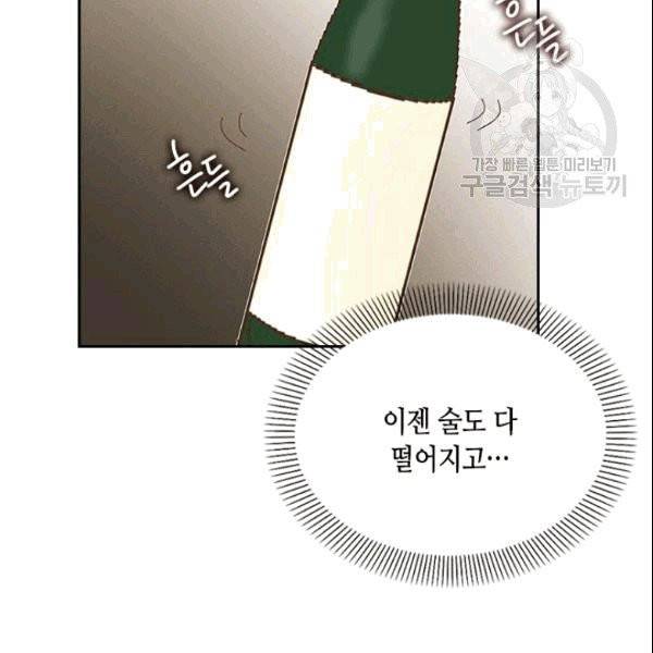 나의 나쁜 연하남 17화 64