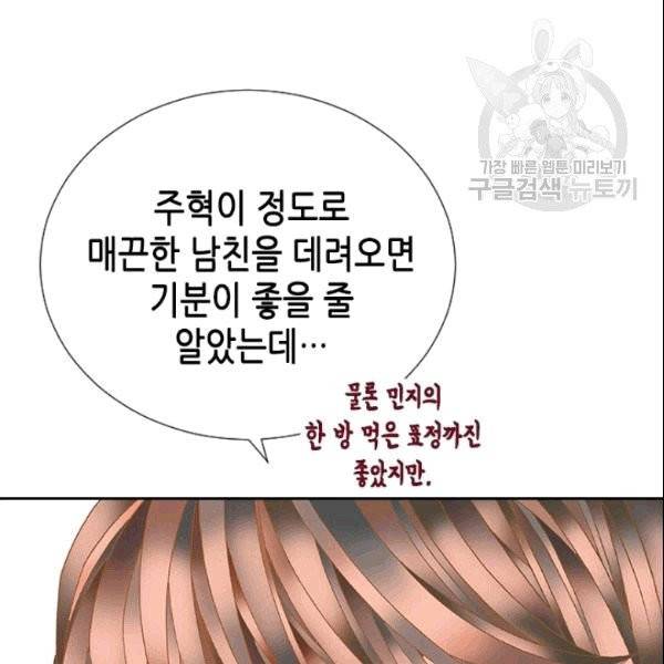 나의 나쁜 연하남 17화 65