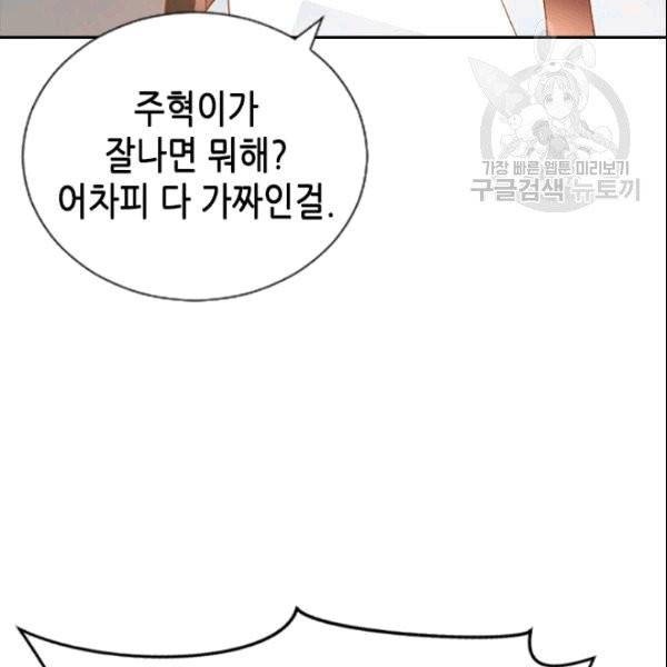 나의 나쁜 연하남 17화 67