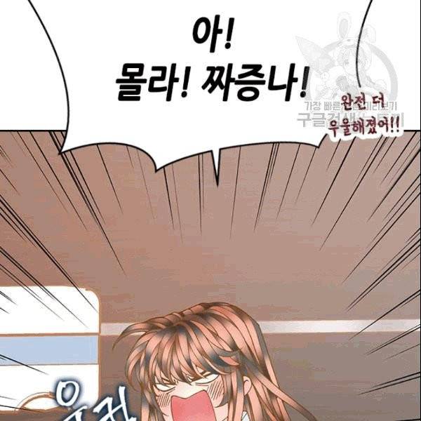 나의 나쁜 연하남 17화 68
