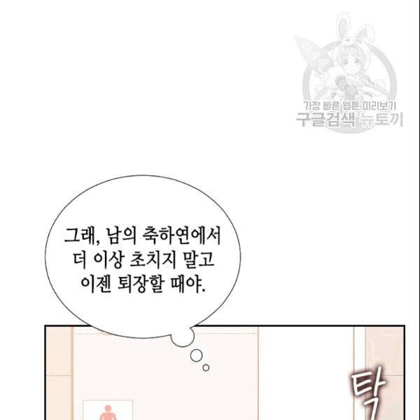 나의 나쁜 연하남 17화 70